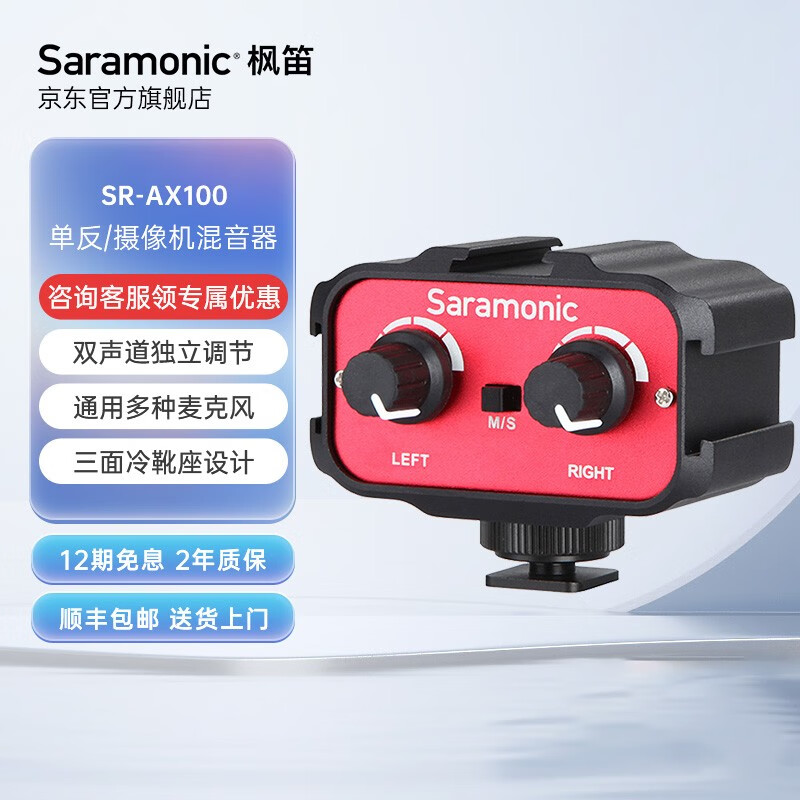 枫笛（Saramonic） 单反麦克风话筒小型混音器单声道转立体声调音台连接无线小蜜蜂 视频拍摄 SR-AX100