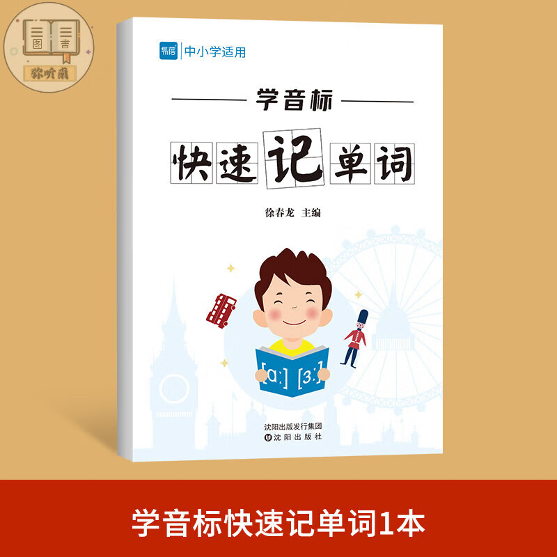 【易蓓】单词拼读快速记单词发音规则专项练