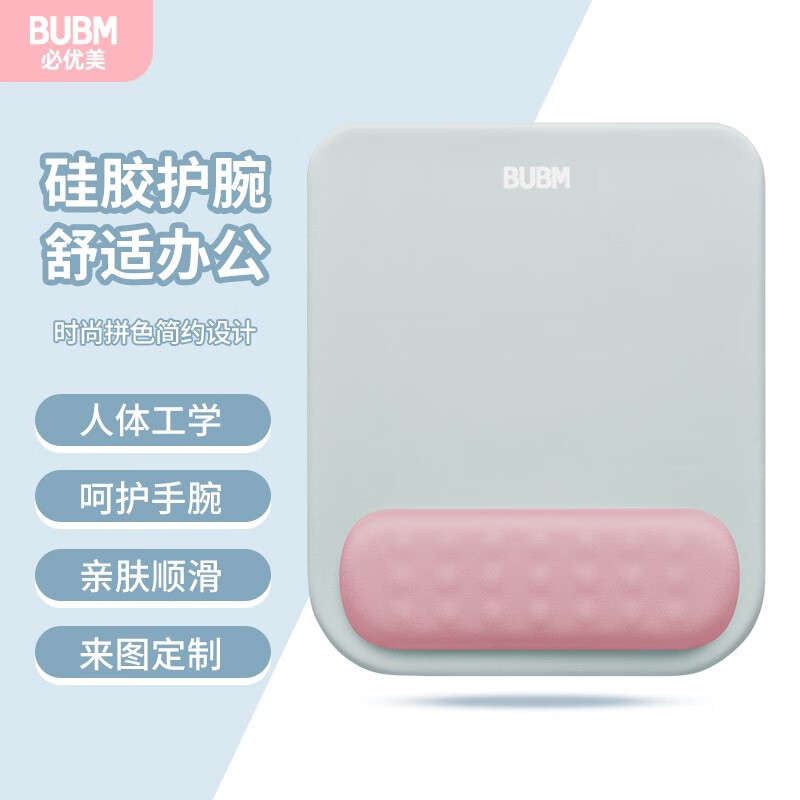 必优美 鼠标垫护腕回弹记忆棉男女护手托垫硅胶防滑简约小号鼠标垫办公支撑手腕 灰蓝+藕粉【支持定制】