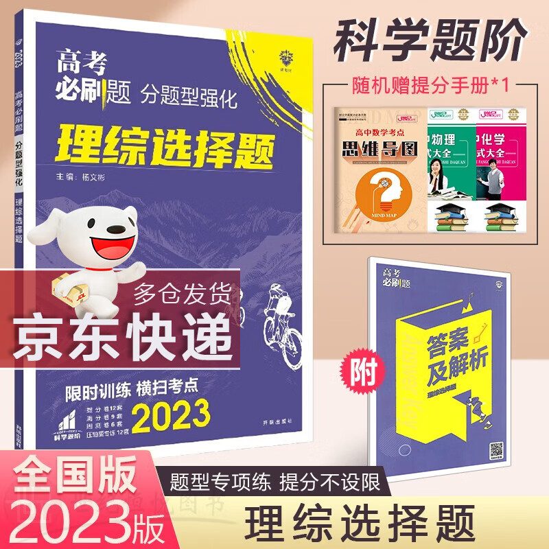 【包邮】2023新版 理想树高考必刷题分题型强化理综选择题专题专项训练全国版专题专练高中练习题册理科综合物理化学生物高三理科总复习资料书
