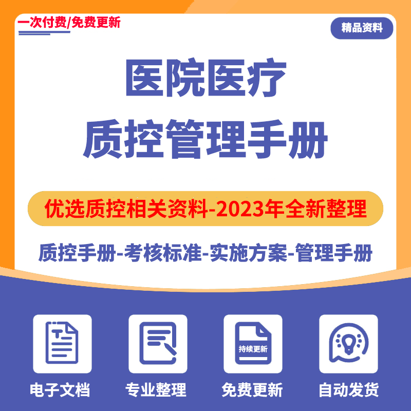 医院医疗质量控制管理手册各科工作质控考核