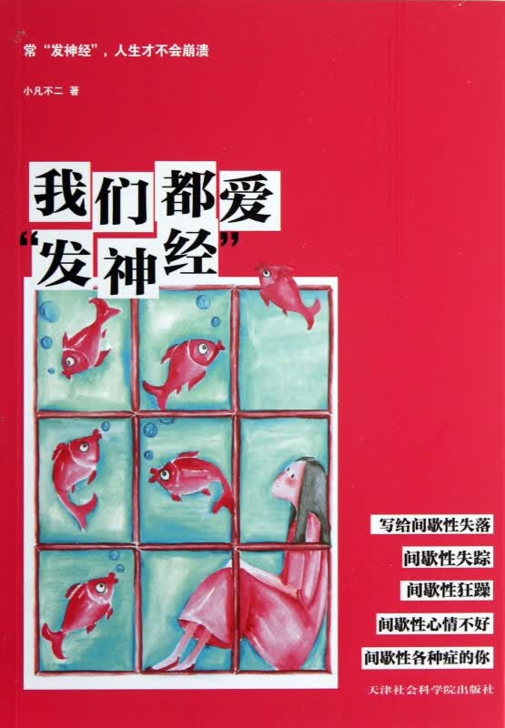 我们都爱发神经