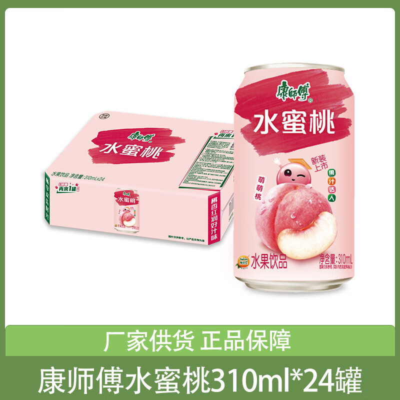 ml*24罐整箱易拉罐装水果味饮料罐装饮品可批发 水蜜桃味310ml*24罐