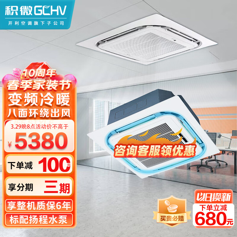 GCHV积微中央空调天花机3匹 吸顶空调 嵌入式吸顶机 办公室店铺商用空调 变频冷暖新能效220V