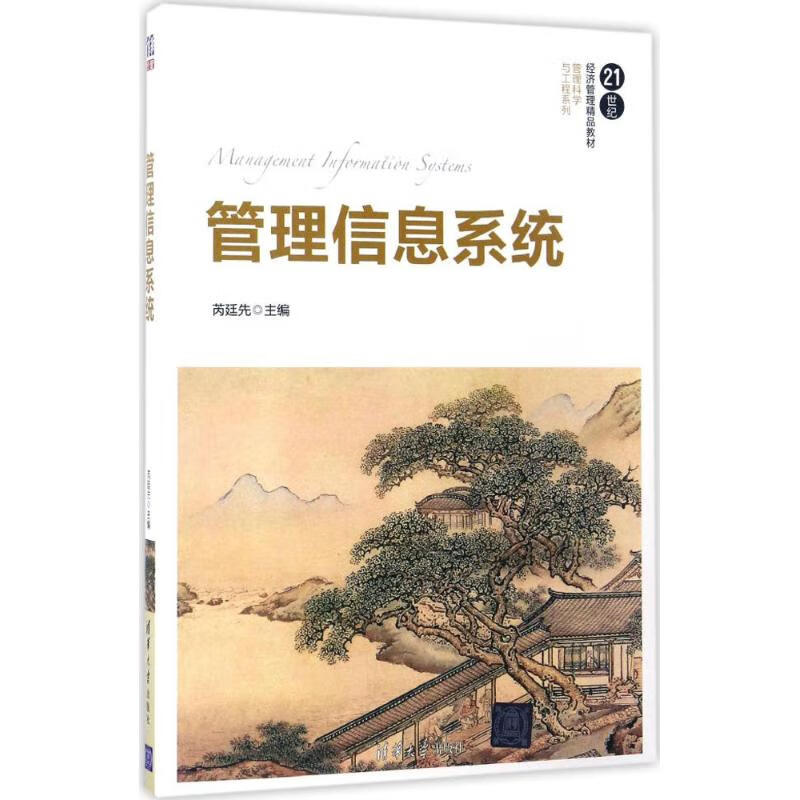 芮廷先9787302453215清华社 