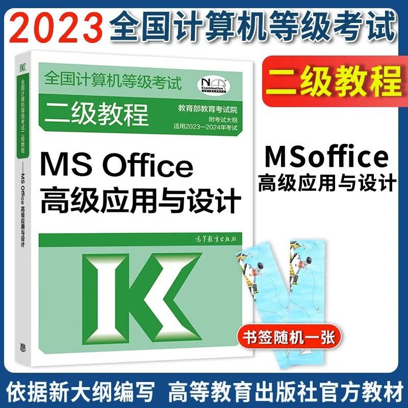 9月12月考试适用】小黑课堂计算机二级ms office 2023年全国计算机等级考试二级office题库 小黑老师计算机二级office 通关秘籍+考前急救礼包国二无纸化教材WPS ofice考试 