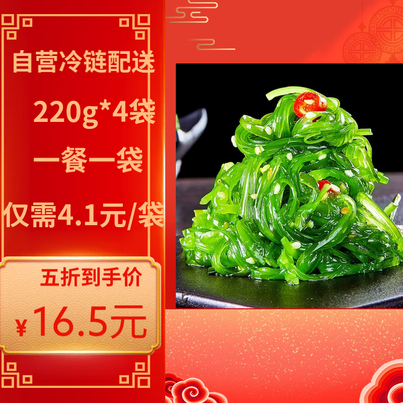 清鲜时光调味裙带菜海藻沙拉200g*4袋酸甜海白菜海草海藻寿司海鲜水产