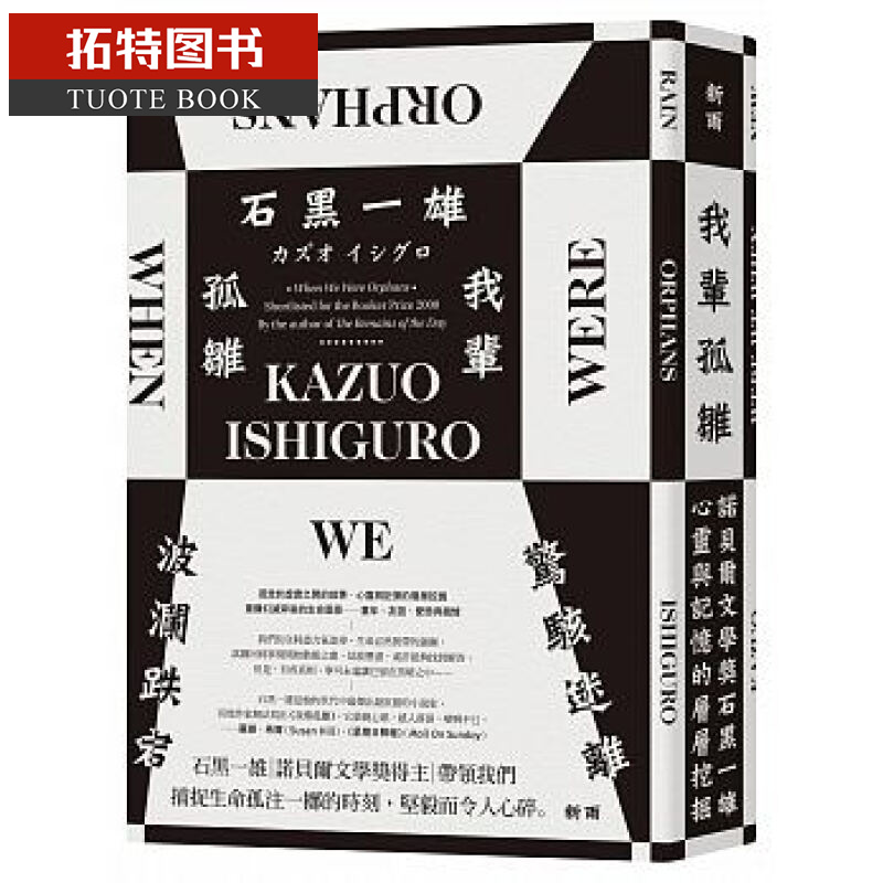 预售 我辈孤雏 新雨 台版原版 文学小说