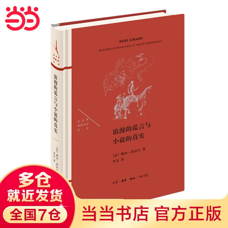 浪漫的谎言与的真实
