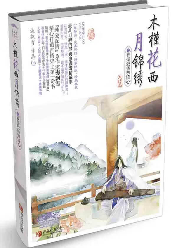 木槿花西月锦绣6