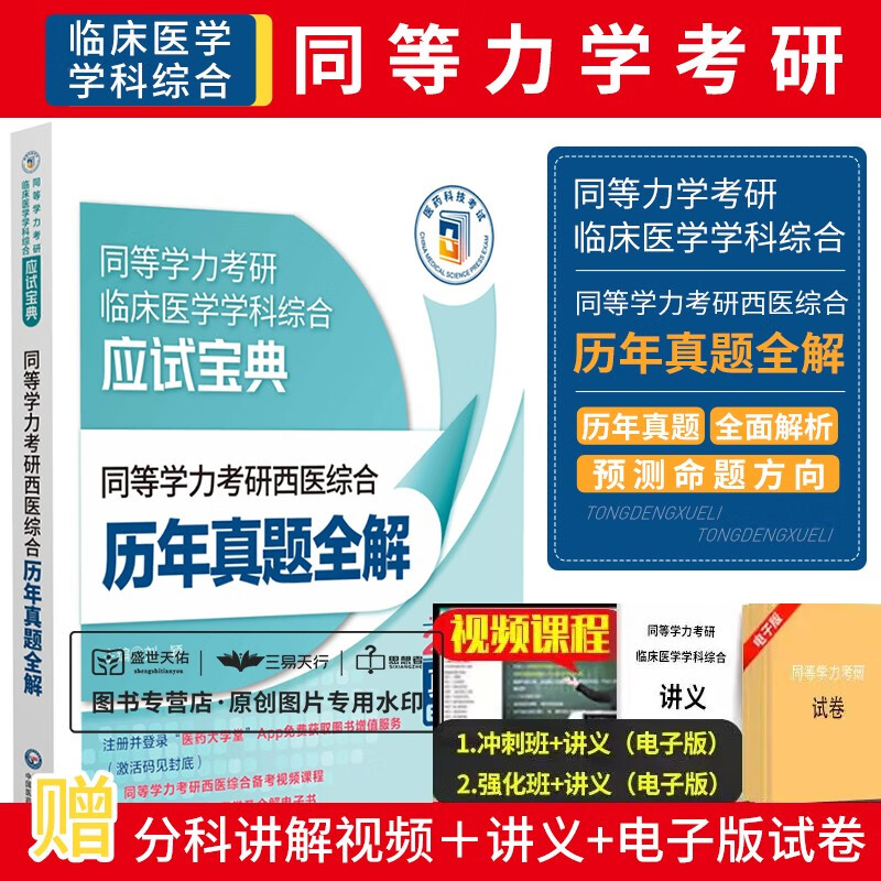 备考2023年同等学力考研西医综合临床医