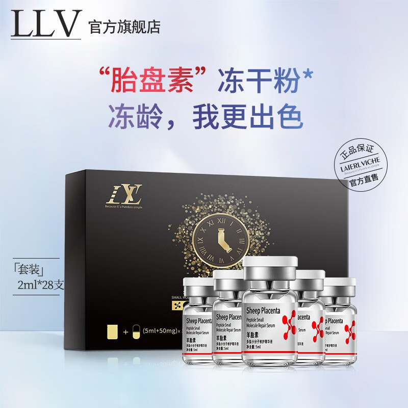 LLV 胎盘素冻干粉精华液女男抗皱紧致原液祛去痘印收缩毛孔去