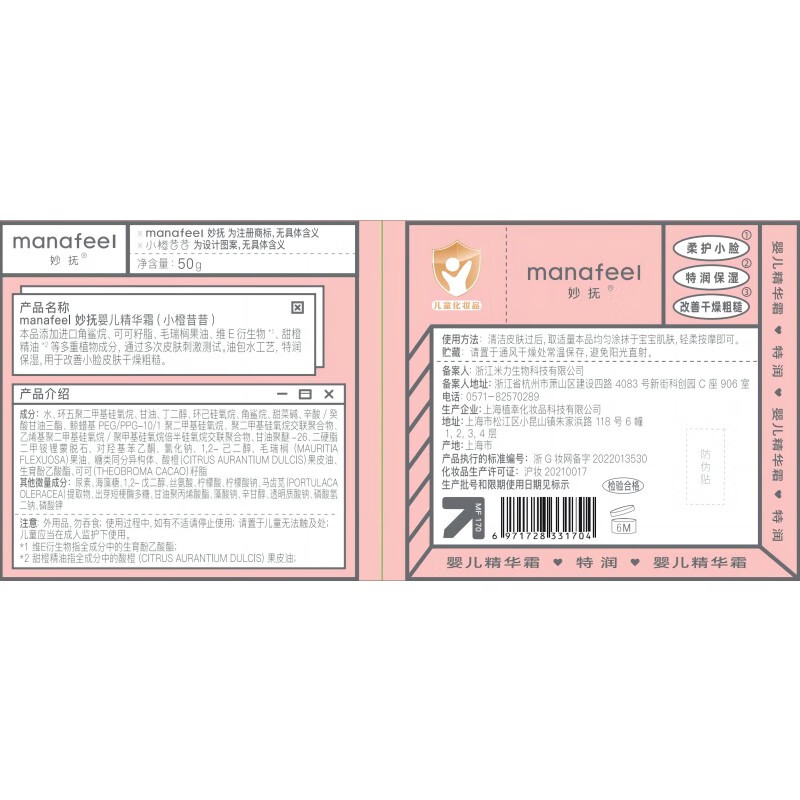 妙抚(MANAFEEL)小橙昔昔婴儿精华霜新生儿保湿面霜宝宝滋润补水润肤春夏儿童护肤 【0岁+适用】婴儿精华霜50g