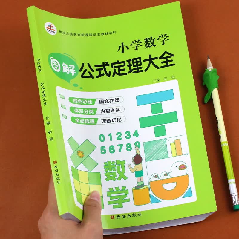 2023小学数学公式定律手册知识大全小学生一二三四五六年级上册下册小升初数学思维专项训练小学基础