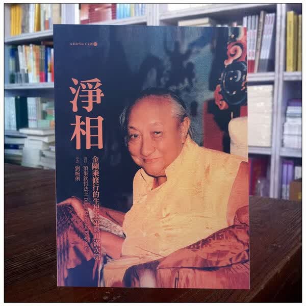 《净相》(最完整详尽)