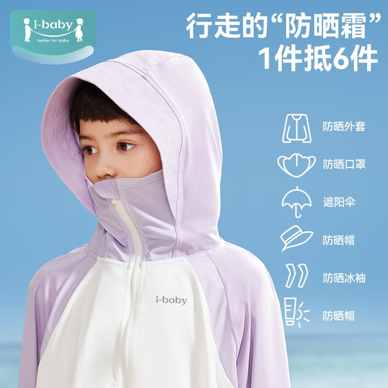 ibaby/英伦宝贝儿童防晒衣男女童防晒服斗篷冰丝速干亲子外套 儿童拼接款珊瑚粉 100
