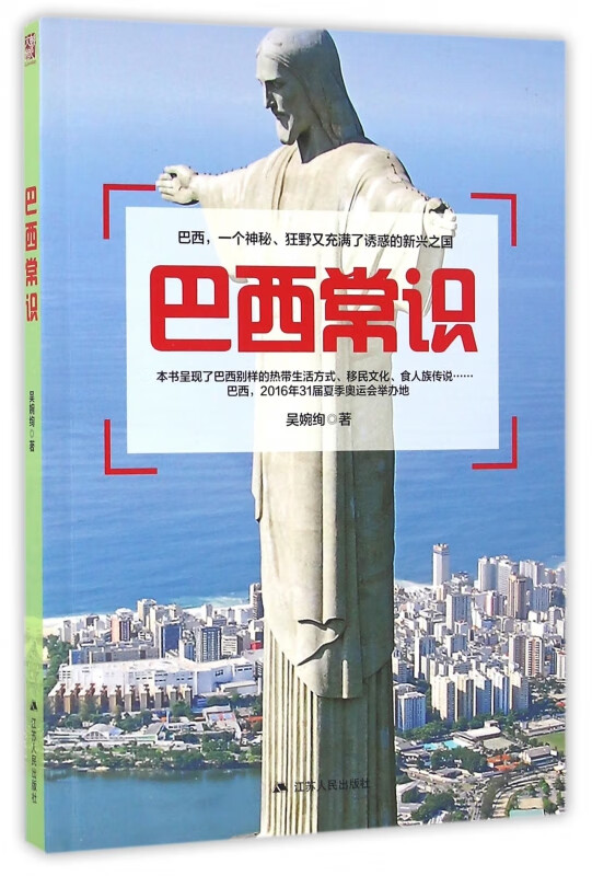巴西常识