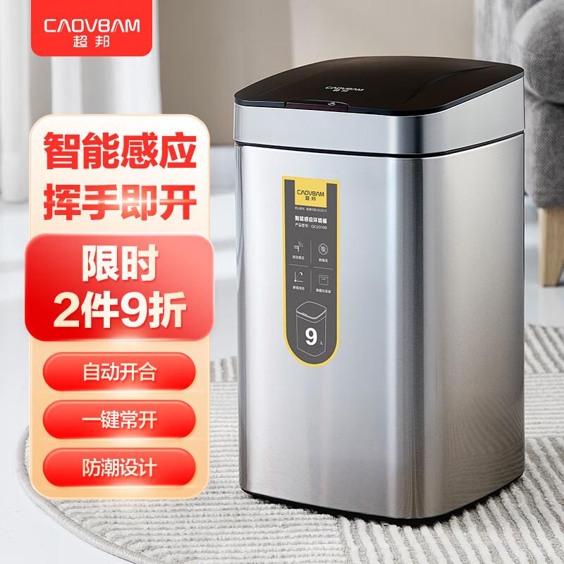 超邦(caovbam)智能感应垃圾桶家用带盖客厅厨房卧室卫生间 GC23109-9L钛银色