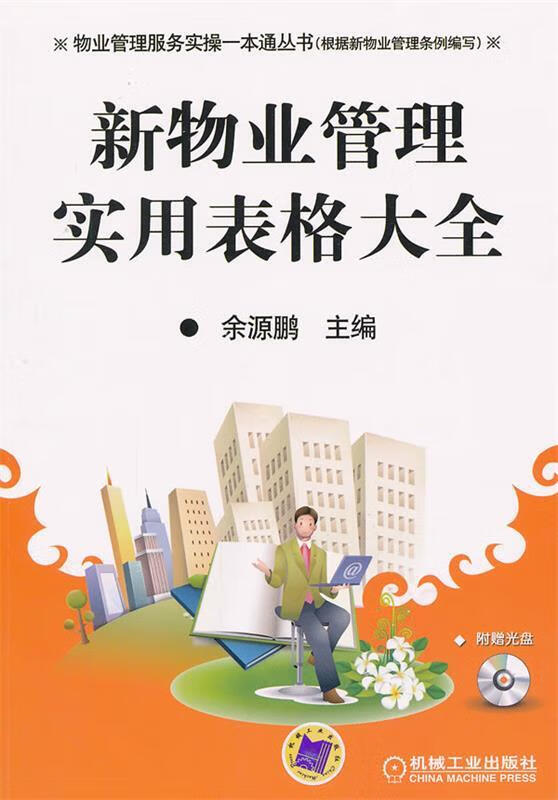新物业管理实用表格大全