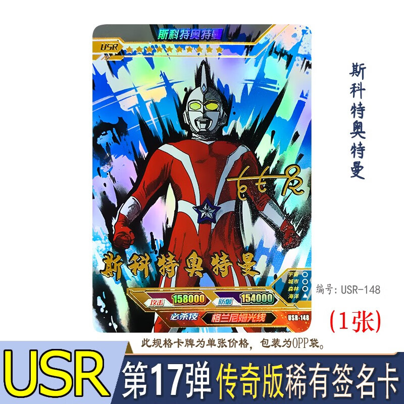满星烫金卡收藏册卡片儿童男孩对战卡牌玩具礼物 斯科特奥特曼usr卡