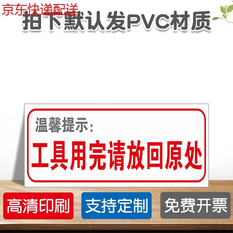 牌 工具放置区使用后请放回原处分组牌 工具用完请放回原处(gjs-1)
