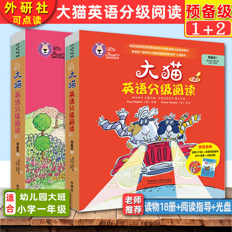 大猫英语分级阅读预备级1+2 全2册 幼儿英语启蒙读物幼儿园自学宝宝早教书大班小学一年级 读物+家庭