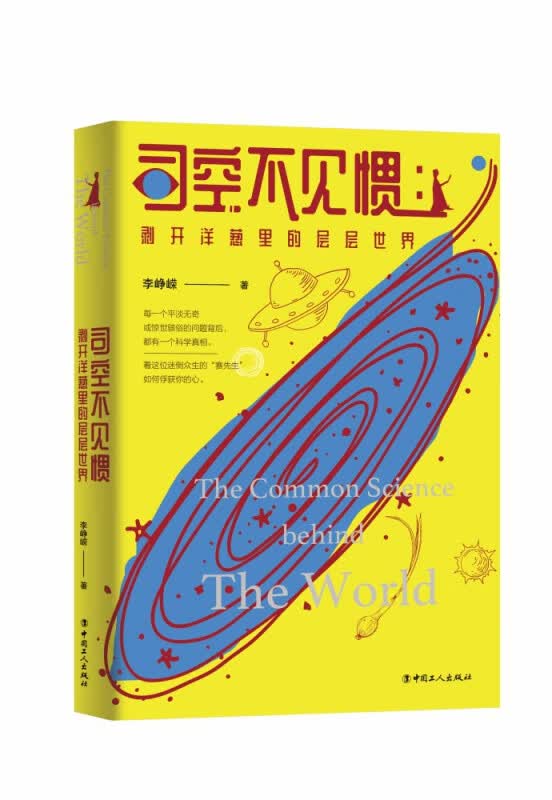 司空不见惯：剥开洋葱里的层层世界