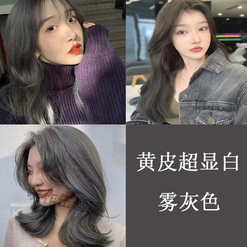 2021年流行潮色雾灰色染头发颜色冷茶色黑茶色女生染发剂 雾灰色加强