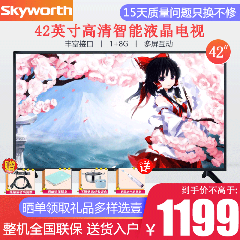 创维(skyworth)42x8 42英寸高清 智能网络wifi手机投屏 8g内存 液晶