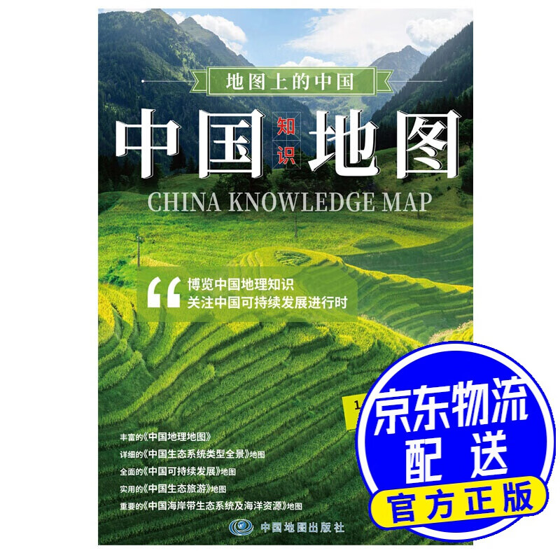 地图上的中国-中国知识地图 1.17米*0.83米 地图上的中国-中国知识地图