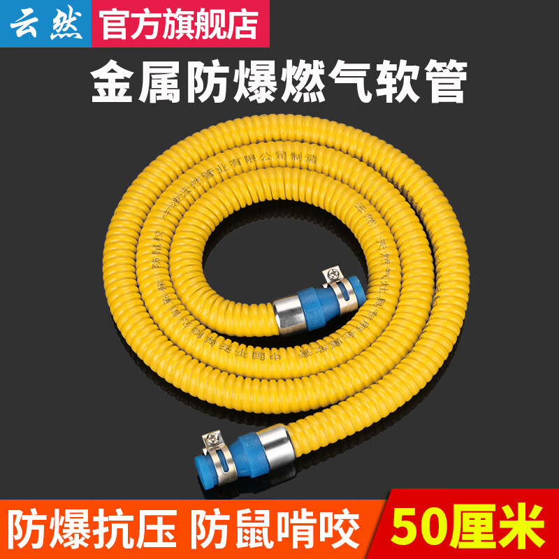 定制燃气管管天然气液化气管燃气灶连接金属软管防鼠咬 50厘米(双插口