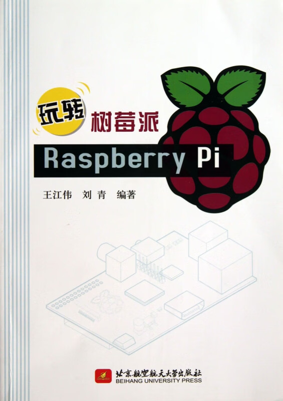 玩转树莓派Raspberry Pi