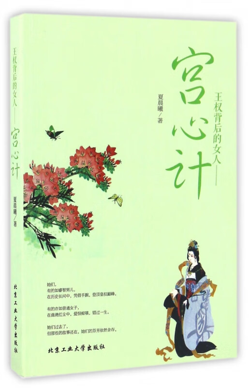 王权背后的女人--宫心计