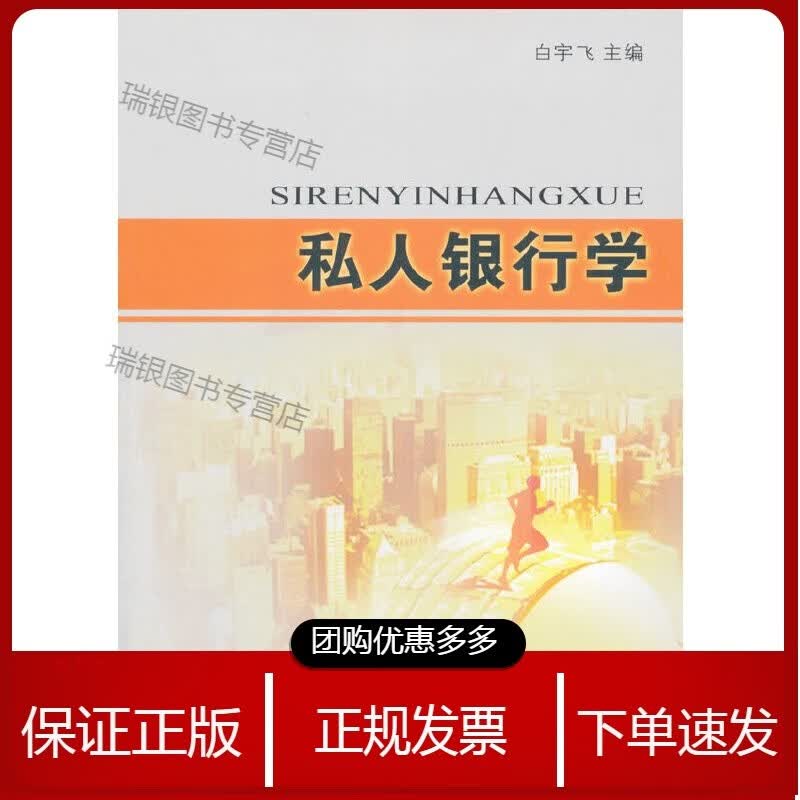 私人银行学