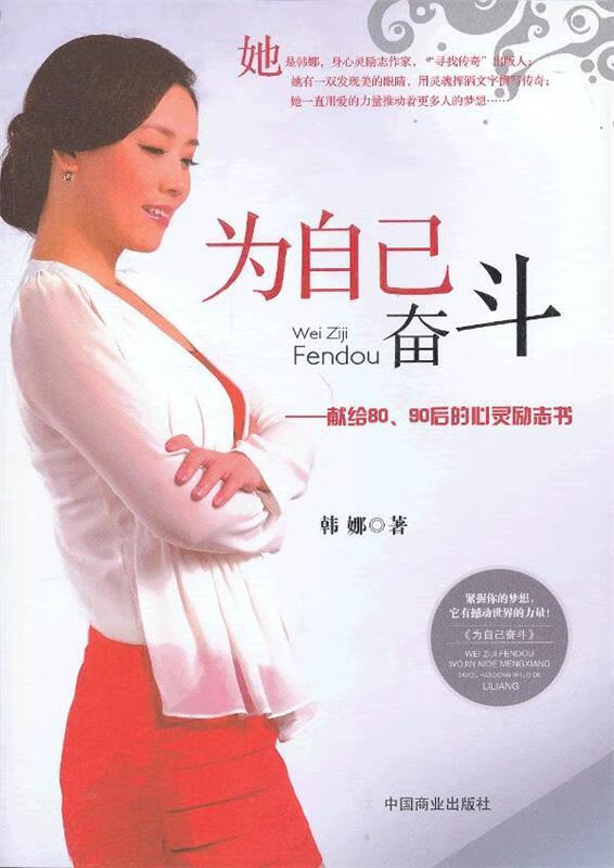 为自己奋斗【稀缺图书,放心购买】