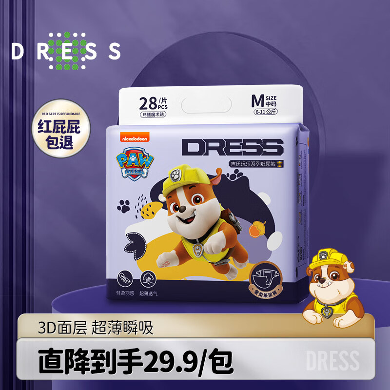 吉氏（DRESS）汪汪队纸尿裤 男女宝宝通用大吸量干爽款透气超柔尿不湿 M码28片【6-11kg适用】属于什么档次？