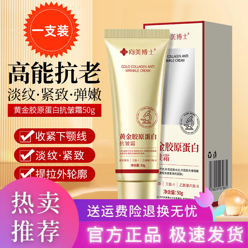熏姿颜皱纹去除男黄金胶原蛋白抗皱面霜补水保湿紧致去细纹男女官 1支