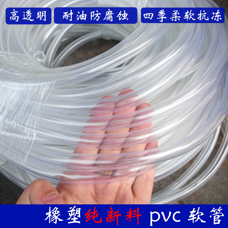 透明软管水平管pvc透明塑料软管无味油管5 6 8mm防冻皮管穿 内径10*13