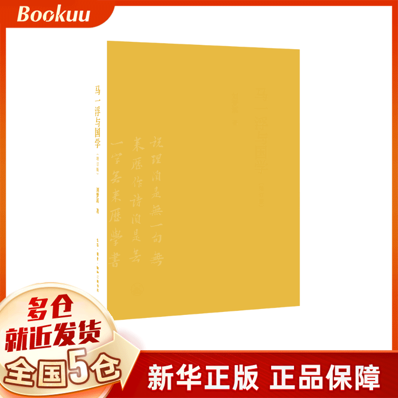 马一浮与国学(增订版)(精)