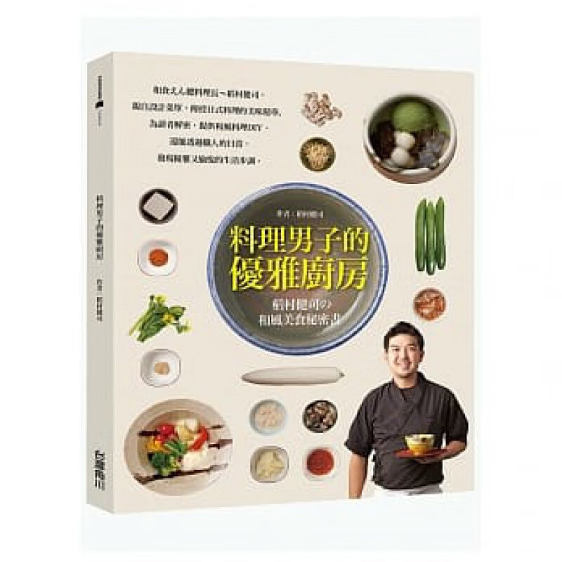 现货 正版 原版进口图书 稻村健司《料理男子的优雅厨房》角川
