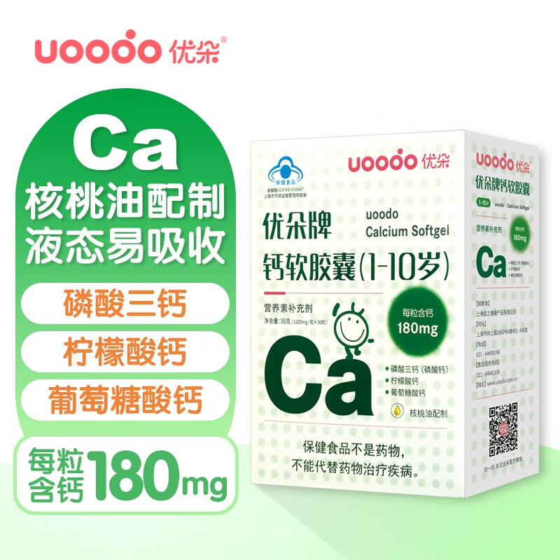 优朵（uoodo）钙软胶囊 营养素补充剂 磷酸钙 柠檬酸钙 儿童补钙 30粒\/盒