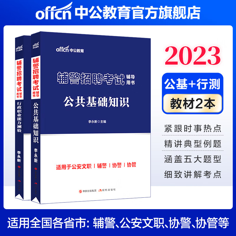 辅警公安文职协警协管等 协警协管等