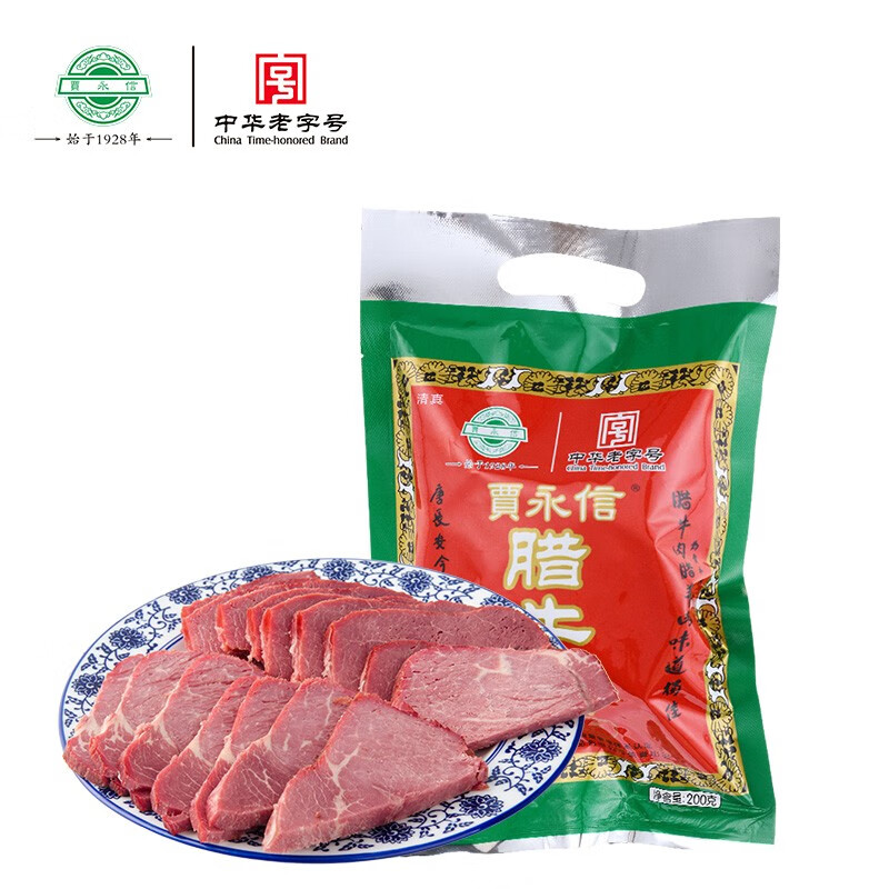 贾永信(jiayongxin) 腊牛肉200g 陕西特产中华老字号 西安腊牛肉回民