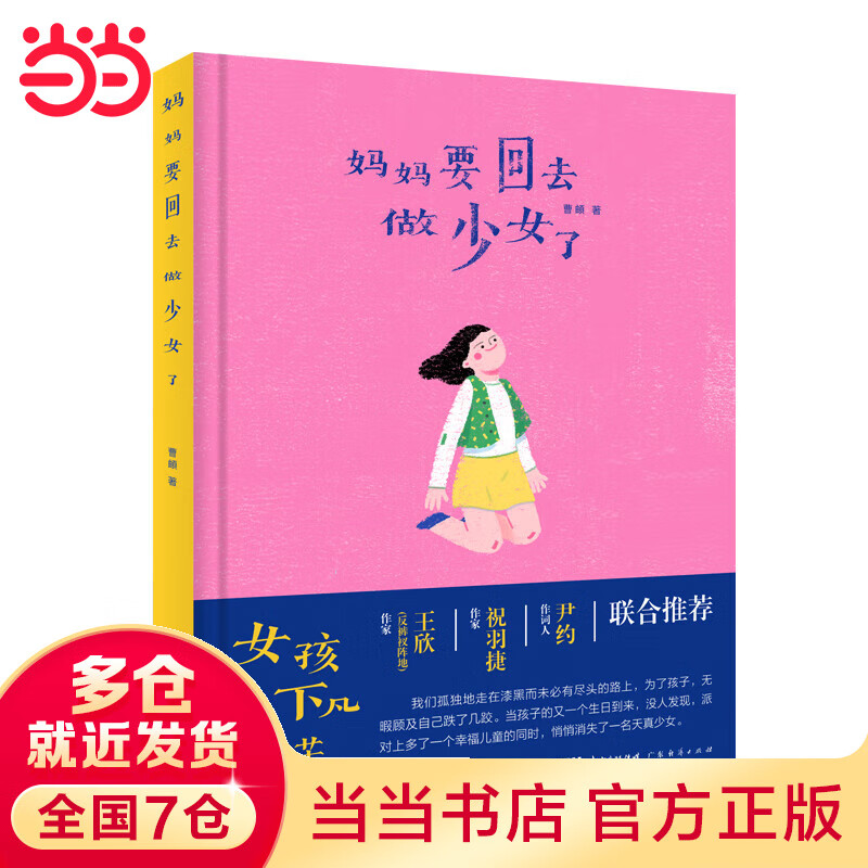 妈妈要回去做少女了