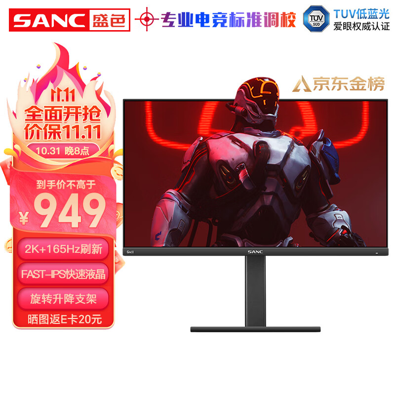 SANC 23.8英寸 2K 165Hz Fast IPS 快速液晶1Ms 广色域屏幕 旋转升降 小金刚 电竞显示器 G5c 2代属于什么档次？