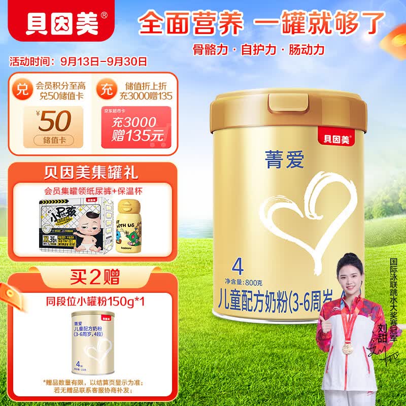 贝因美菁爱儿童成长奶粉大罐4段800g骨骼发育消化吸收含益生菌怎么样,好用不?