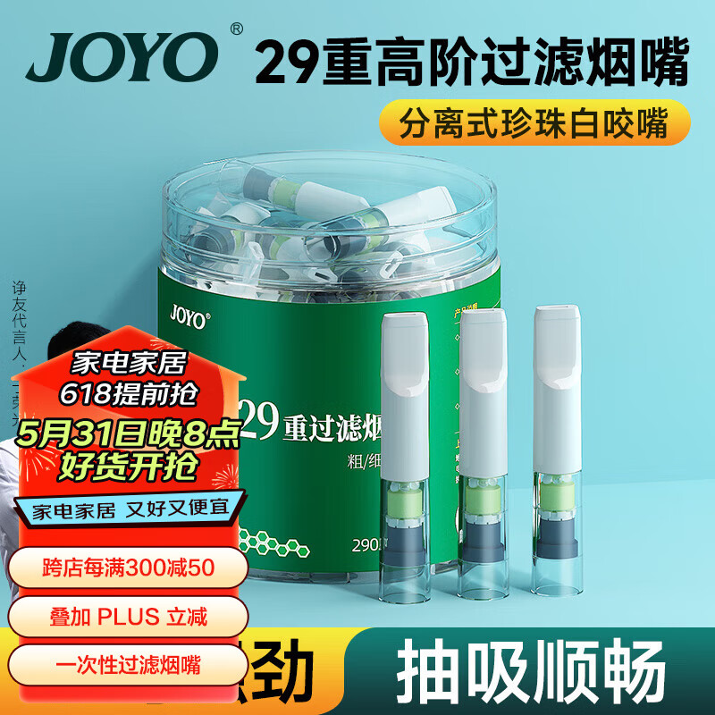 诤友 （JOYO）一次性烟嘴过滤器29重过滤嘴粗细两用抛弃型咬嘴 罐装50支