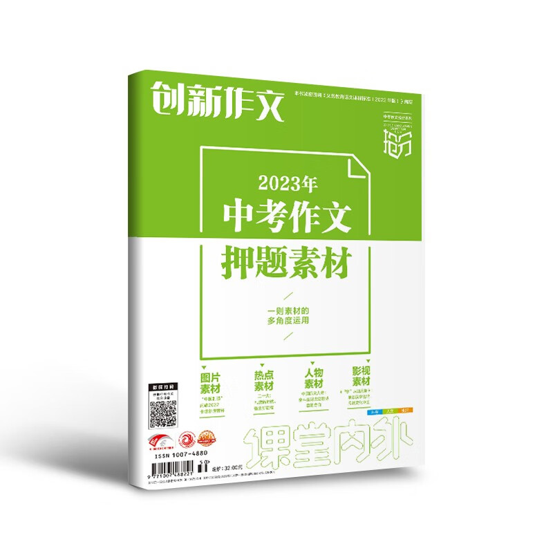 创新作文 2023年中考作文押题素材使用感如何?
