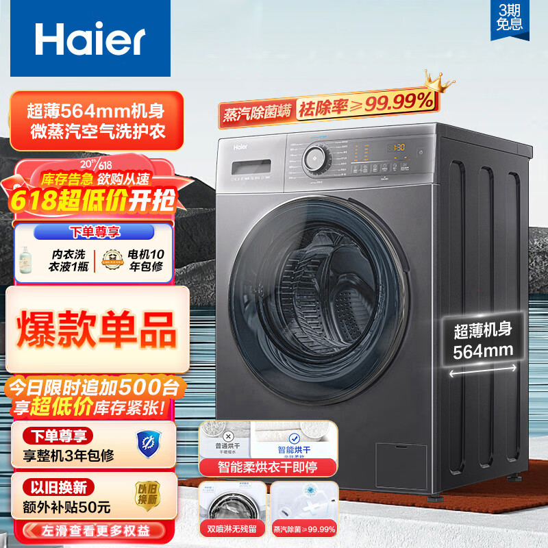 海尔（Haier）双喷淋滚筒洗衣机全自动 10公斤洗烘一体机 大容量BLDC变频 超薄564mm 蒸汽除菌螨 EG100HMATE35S