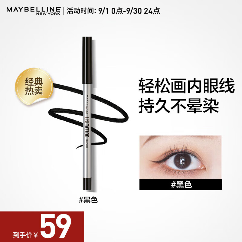 美宝莲巨持久眼线胶笔  持久防水 防汗 不易脱色 防晕染 黑色 0.4g